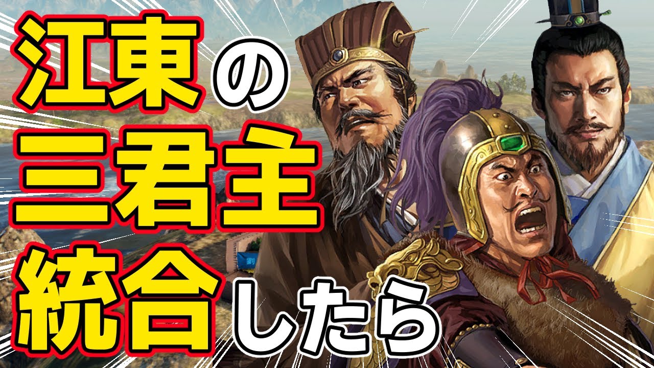 【三國志14 PK】もし江東の三人の君主が義兄弟になって孫策に対抗したらどうなるのか！？　ＡＩ観戦【ゆっくり実況】