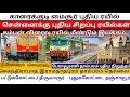 புதிய ரயில் அறிவிப்பு காரைக்குடி மைசூர் ரயில் சேவை நீட்டிப்பு செகந்திராபாத் இராமநாதபுரம் தாம்பரம் ✨🎉