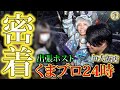 【1日密着】歌舞伎町ホストが大阪店に出張したらいくら売り上げるのか？？
