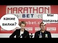 ÐžÐ±Ð·Ð¾Ñ€ Ð‘ÑƒÐºÐ¼ÐµÐºÐµÑ€Ð° ÐœÐ°Ñ€Ð°Ñ„Ð¾Ð½ (marathonbet)