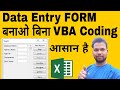 How to Create Data Entry Form in Excel without VBA Coding | Excel in Hindi