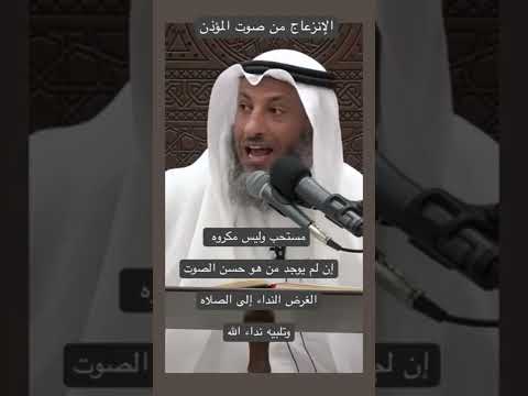 هل يأذن من صوته قبيح الشيخ عثمان الخميس 