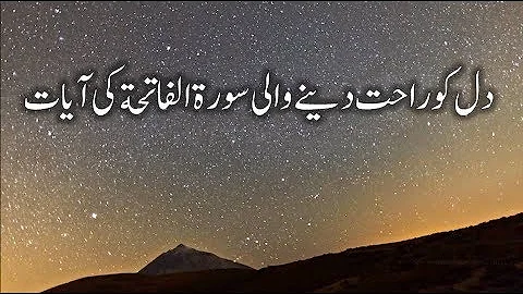 The Most Beautiful Recitation of Surah Al Fatiha