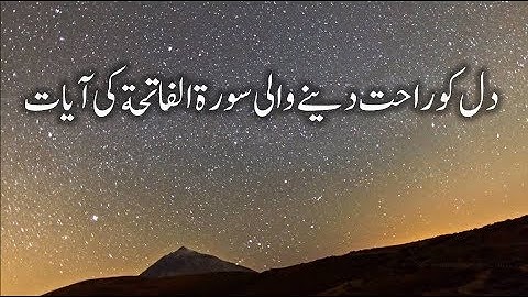 زیباترین تلاوت سوره فاتحه