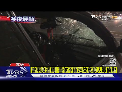 撞飛1家4口1死3傷! 醉駕駛酒測值1.24｜TVBS新聞