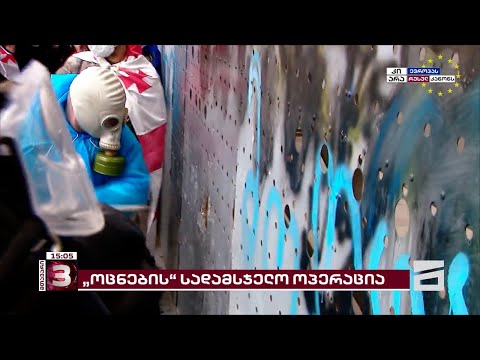 აქციებზე დაკავებული ახალგაზრდები ციხეში გაუსაძლის მდგომარეობაში არიან | ოცნების სადამსჯელო ოპერაცია