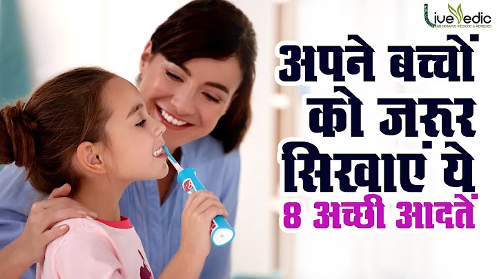 बच्चों के अच्छे जीवन के लिए जरूर सिखाएं ये 8 अच्छी आदतें - How To Teach Good Habits To Children