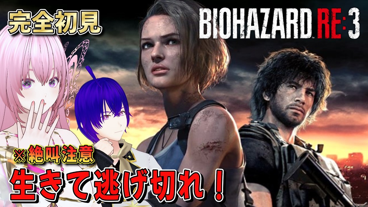 【バイオRE:3 / 完全初見】※悲鳴注意!絶望の街から生きて逃げ切れるか!? #1【バイオハザード RE:3】