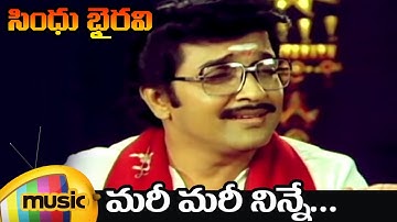 Sindhu Bhairavi Telugu Movie Songs | Mari Mari Ninne Full Song | Suhasini | Sivakumar | Ilayaraja