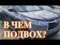 Авто из США: осмотр Toyota Highlander на Копард от Автохакера