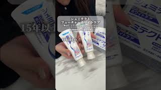 【シュミテクト】フューチャーホワイトケア コスメ倶楽部様