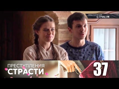 Преступления страсти | Серия 37 | Родной дом