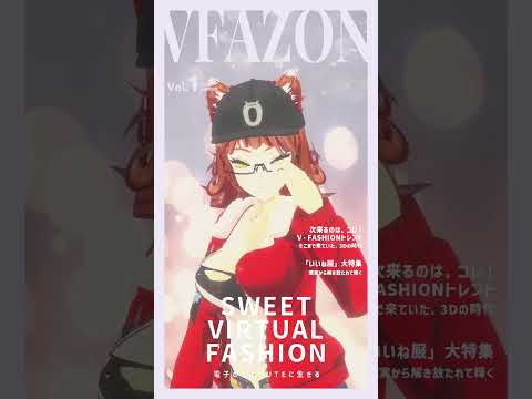 【#varkshorts 】ファッション誌デビュー！！したい狼【#shorts 】