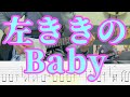 【ギターTAB+カラオケ】左ききのBaby - Blankey Jet City【リアルカラオケ】