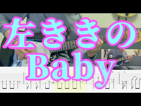 左ききのBaby - Blankey Jet City
