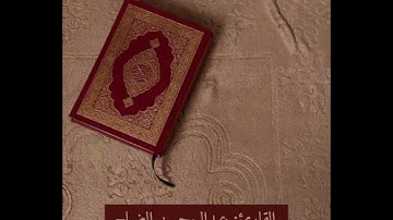 ما تيسر من سورة المائدة - عبدالمحسن الضباح - رمضان ١٤٤٤