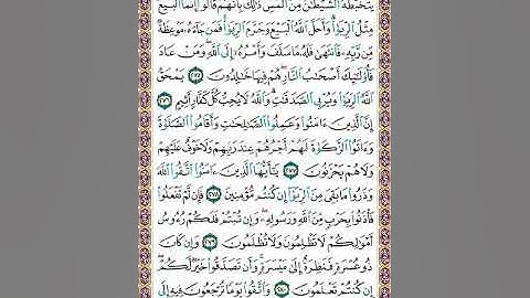 سورة البقرة تلاوة الصفحة 47 | عقوبة الربا | آخر آية أنزلت من القرآن