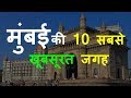 Top 10 places to visit in mumbai  mumbai tourist places  gateway of india