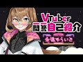 【自己紹介】Vtuber一問一答自己紹介【永遠ヰらいと】