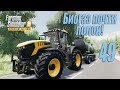 Farming Simulator 19 (Premium edition), прохождение #49 Дигестат и объединение полей