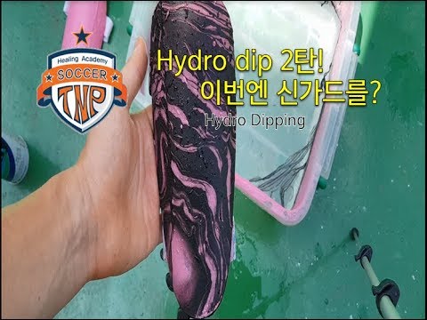 Hydro Dip 2탄! 신가드 커스텀!ㅣ사커TNP 오른발