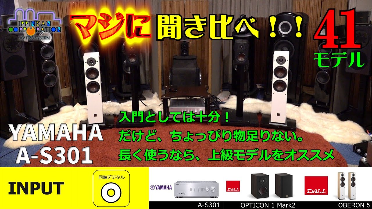 I recorded the YAMAHA A-S301 with the DALI OPTICON1 MK2 and