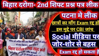 Bihar Si Question Paper 2021  26 December  Bihar Police Si Answer Key  Bihar Daroga Paper Leak