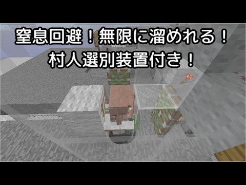 村人を無限に溜めれる選別所 Ver1 11 2 Minecraft Youtube
