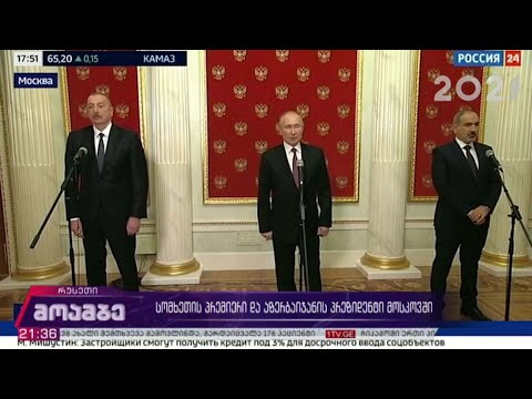 სომხეთის პრემიერი და აზერბაიჯანის პრეზიდენტი მოსკოვში