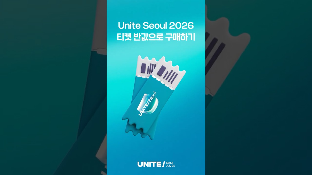 Unite Seoul 2026 얼리버드 티켓 50% 할인 진행중