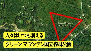 バーモント州のバミューダトライアングル || ベニントン失踪事件