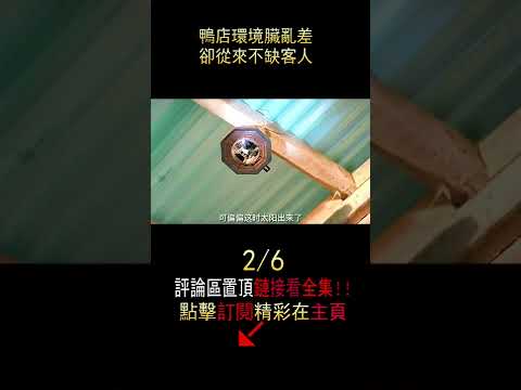 《雞同鴨講》shorts2/6#shorts #電影解說#喜劇片