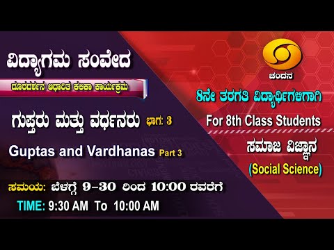 8th Class | Social Science | Day-112 | 9.30AM to 10AM | 15-01-2021 | DD Chandana