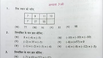 कक्षा 6 गणित (पूर्णांक) अभ्यास 3d यूपी बोर्ड | up board class 6 math chapter 3d