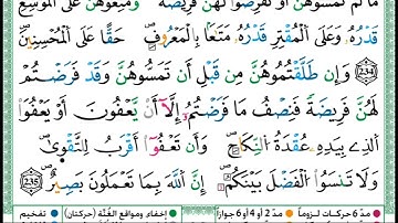 سورة البقرة الثمن السادس من الحزب الرابع برواية ورش عن نافع