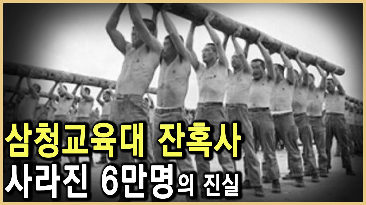 삼청교육대의 진실…국가는 왜 국민을 가뒀나?(KBS_1993.06.27.방송)