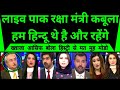 Live TV Par Pak Defence Minister Kaboola Hum Hindu The Hai Aur Rahenge | Khawaja Asif |