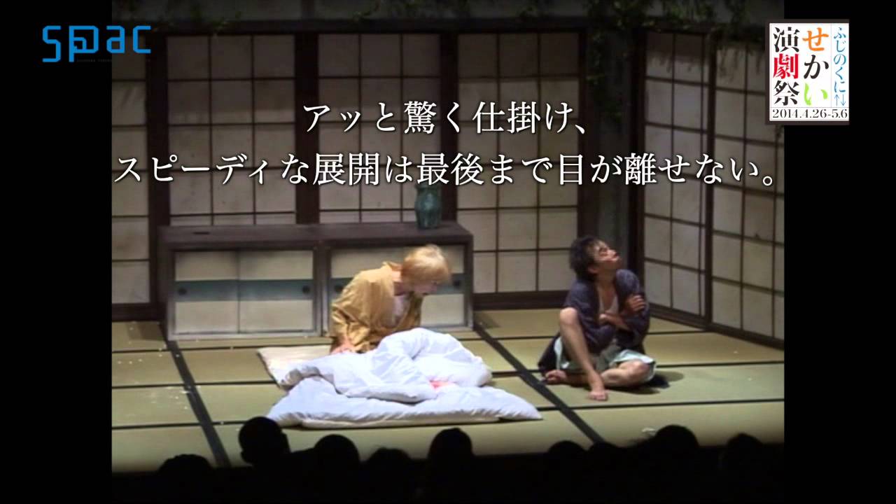 トレーラー 『真夜中の弥次さん喜多さん』 ふじのくに⇄せかい演劇祭