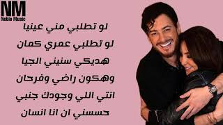 SaaD Lamjarred & Elissa Min Awel Dekika (lyrics)