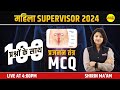   100 mcq  mahila supervisor 2024i mahila supervisor  by shirin maam