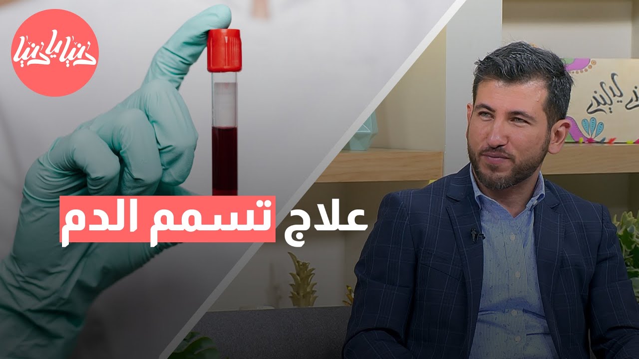 التنقية الدموية: سلاح جديد في معركة الطب ضد تسمم الدم