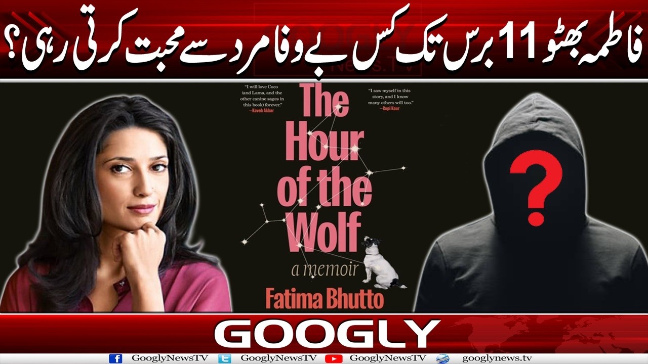 Fatima Bhutto 11Saal Tak Kis Bai-Wafa Mard Sai Muhabbat Karti Rahaien? | Googly News TV