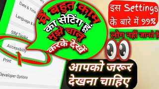 Accessibility Settings का राज कोई नहीं जानता शर्त लगा लो|Accessibility features in android phone screenshot 4