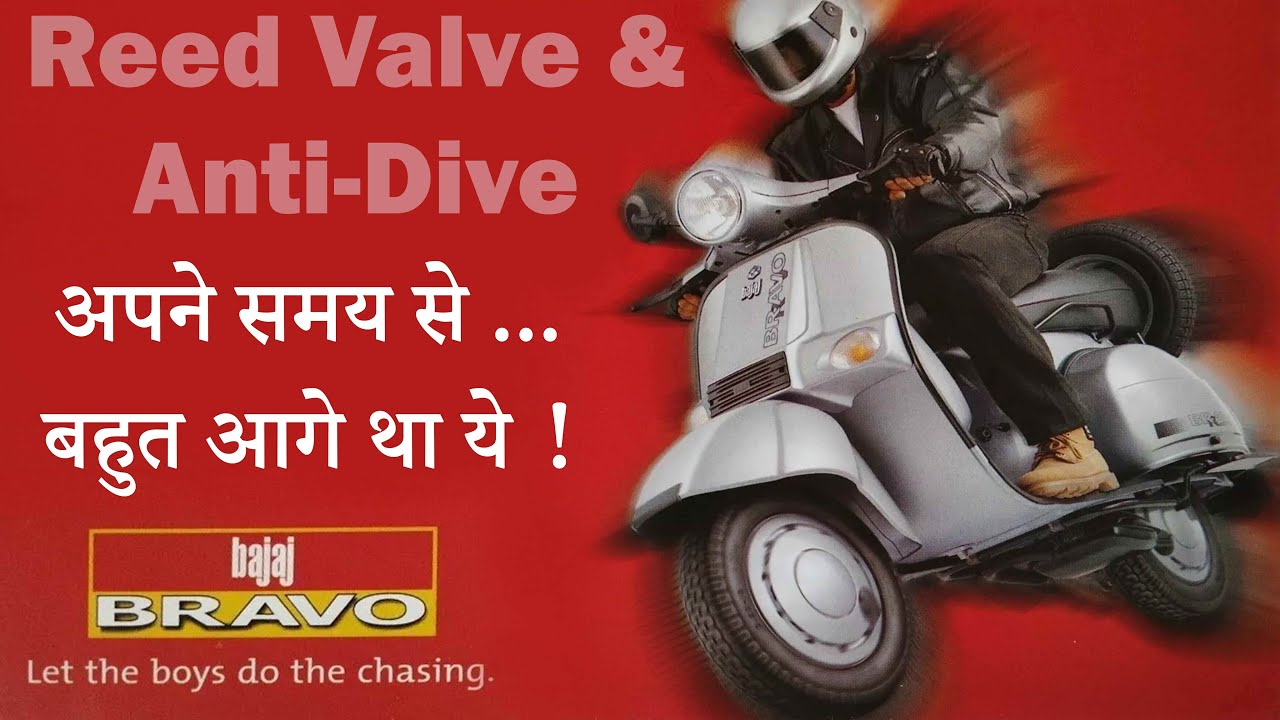 अपने समय से बहुत आगे था ये स्कूटर ! Bajaj Bravo with Reed Valve ...