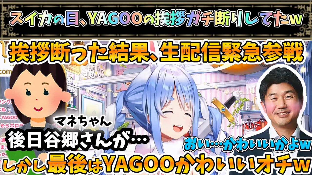 YAGOOスイカ割り後日談ワロタwww【兎田ぺこら/ホロライブ】
