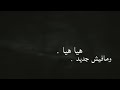 حالات واتس اب حزينه جدآ على اغنيه زكريتنا!؟ هيا هيا مفيش جديد 😍😜😱
