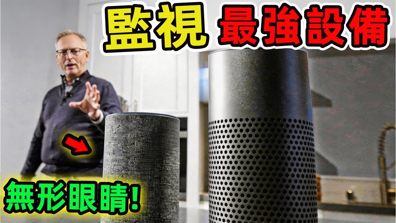 25會對你進行監視的令人不安的設備，當便利成了監視的通行證，你以為的私密空間可能正被25雙看不見的眼睛穿透。 |好奇風向標 #世界之最 #出類拔萃 #腦洞大開 #top10 #工具 #設備 #間諜設備