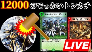 【デュエプレ】先月1位のささぼーがミラフォースドラゴンと潜るランクマ【デュエルマスターズプレイス】