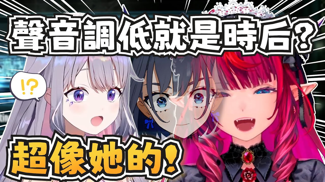 IRyS把聲音調低後很像Kronii？看來以後能幫忙開台了XD【IRyS/Koseki Bijou】【hololive-EN】【中英字幕】