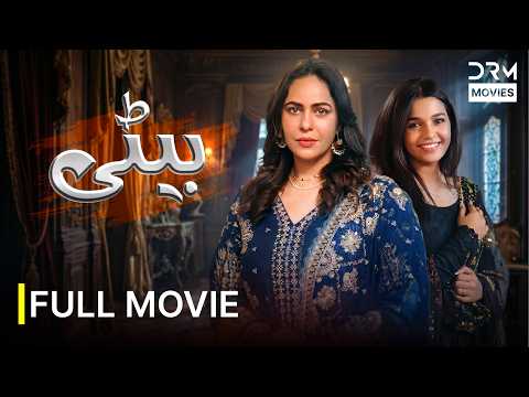 Beti (بیٹی) | A Daughter's Painful Journey | New Blockbuster Short Film | 4K Ultra HD | 751